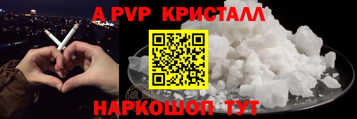 A PVP СК  Вход с VPN  Кимры  Alpha-PVP  A PVP СК  где продают наркотики  Alpha-PVP крисы CK 