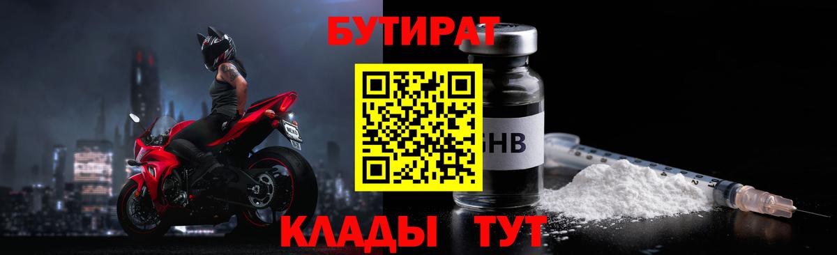 БУТИРАТ 1.4BDO Кимры