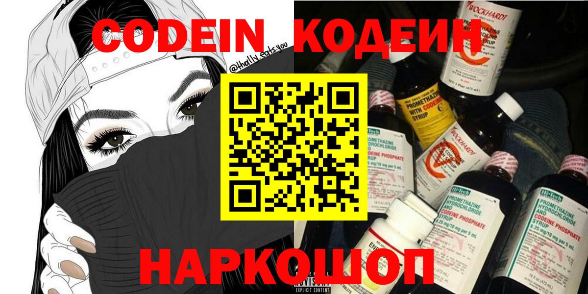 Кимры  Кодеиновый сироп Lean Purple Drank  Вход с VPN 