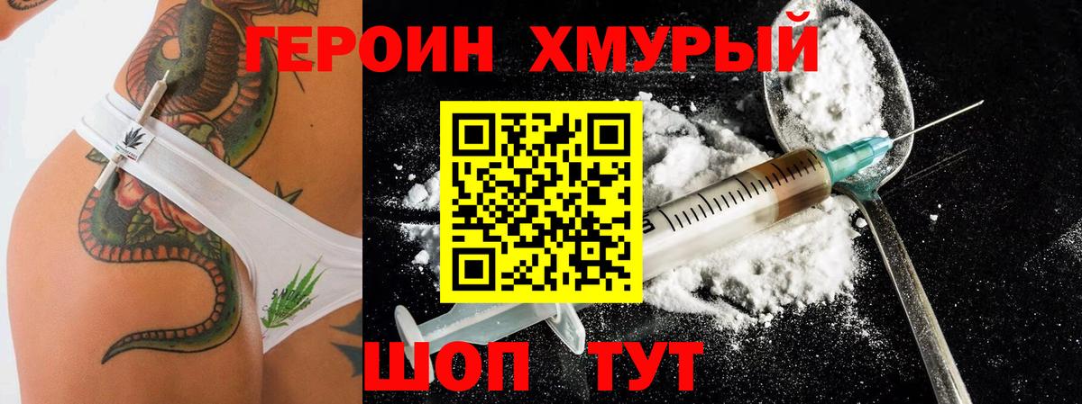 ГЕРОИН VHQ Кимры