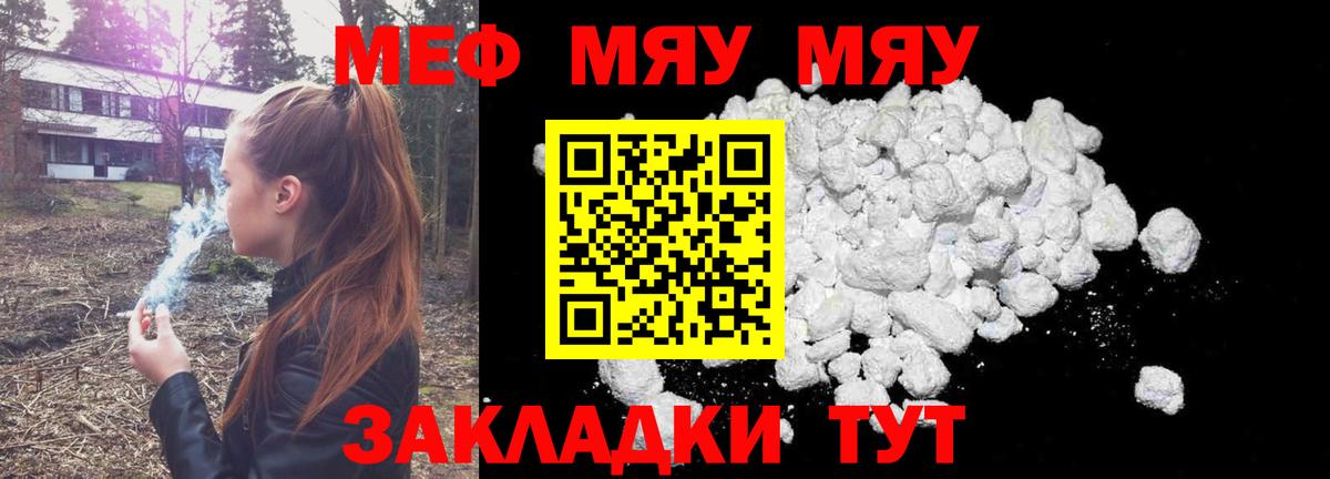 МЯУ-МЯУ mephedrone  Вход с VPN  МЯУ-МЯУ мяу мяу  Мефедрон  Кимры 