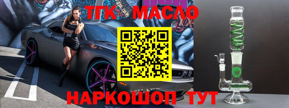 ТГК гашишное масло Кимры